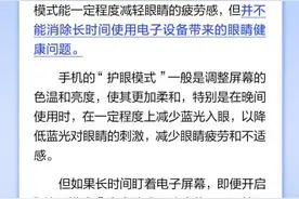 中新真探：手机护眼模式真可以护眼吗？图片