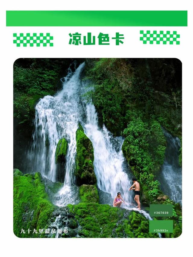 五彩大凉山，有多colourful？请打开这份凉山专属色卡
