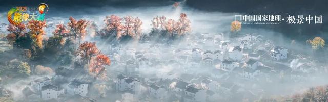 中国国家地理·极景中国“2025江西风景独好影像大赛”榜单发布！