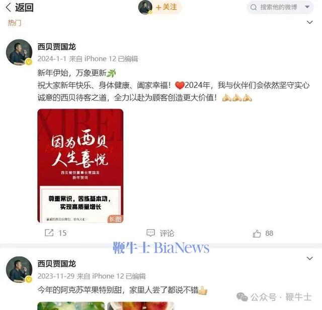 罗永浩晒证据：报告称西贝预制菜80%