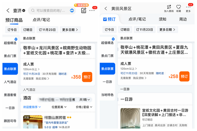 一票畅玩！一张联票，联动一城诗意！