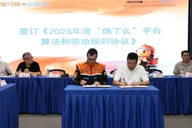 “饿了么”平台签订算法和劳动规则协议，将逐步取消超时扣款处罚图片
