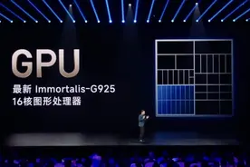 对标苹果A18 Pro，小米正式发布玄戒系列芯片图片