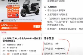 300元提电动车被拒？九号公司：对下单用户履行核销承诺图片