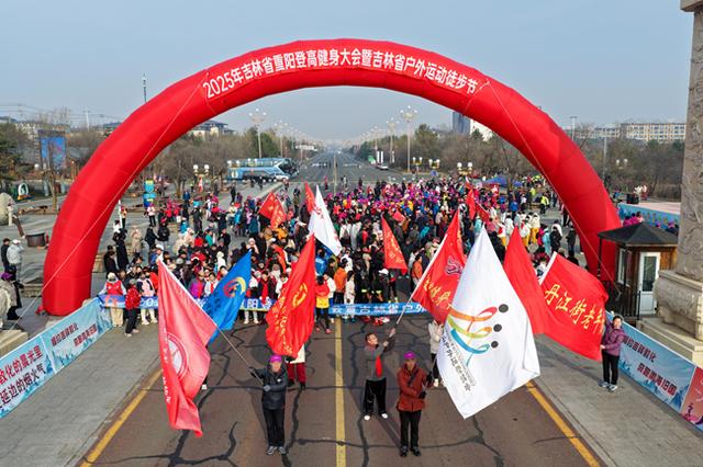 “重阳乐动 健康相伴”2025年吉林省重阳登高健身大会暨吉林省户外运动徒步节活动在六鼎山开幕