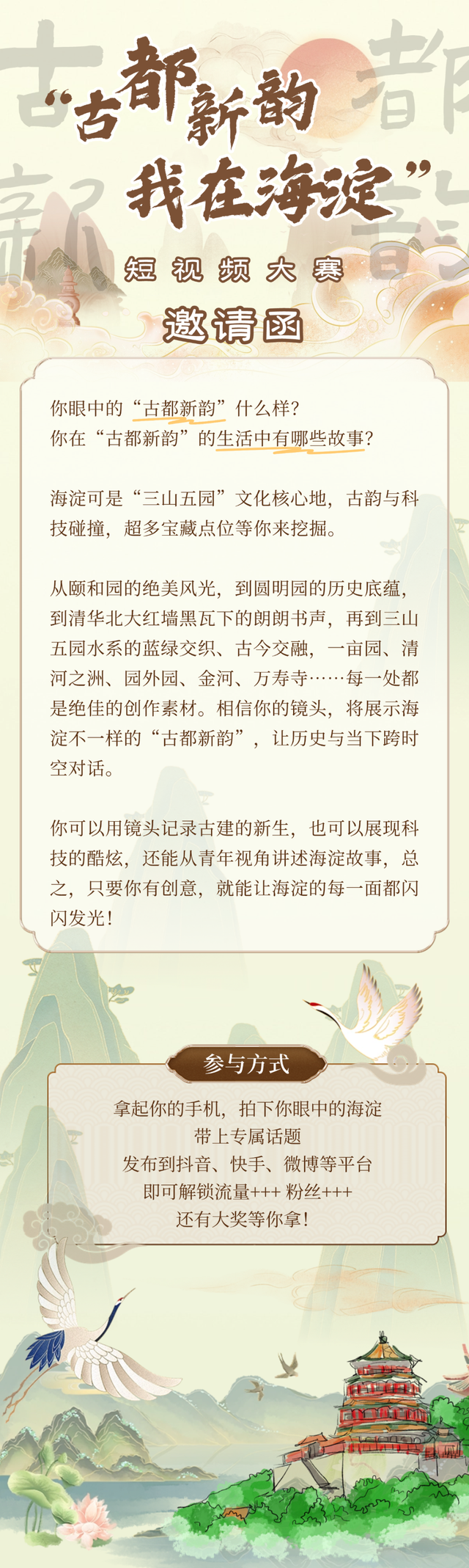 海淀这场 “穿越” 太上头——
