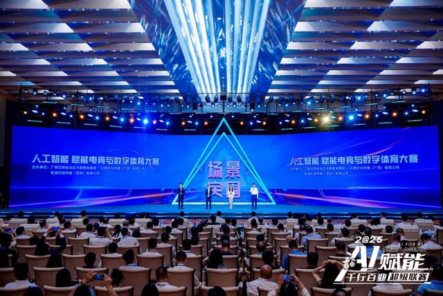 “AI超级联赛”发布9大“场景突围”应用创新赛