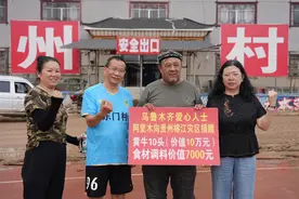 买11头牛再捐10万元！“烤羊肉串的慈善家”支援榕江抗洪救灾：对第二故乡的心意图片