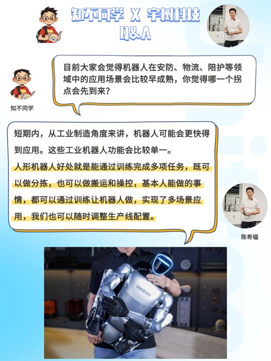 每天想“打”机器人？宇树科技：每天都在死磕难题！
