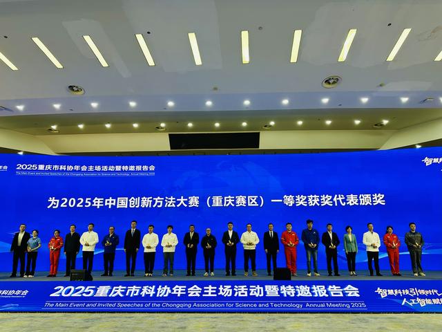 两个人工智能项目签约落地！2025重庆市科协年会举行