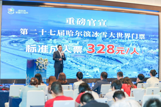 六朝古都承冰雪邀约 北国龙江启冬日新程 黑龙江省冰雪旅游发展促进会2025-2026冰雪季推介会首站活动圆满举行