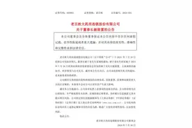 老百姓大药房董事长被立案调查，最近一次公开露面在10天前图片