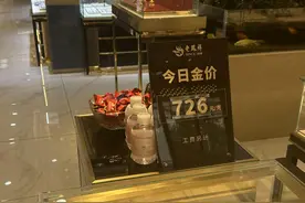 国际金价疯涨金饰销售却遇冷 消费者购买黄金饰品时“犹豫不决”图片