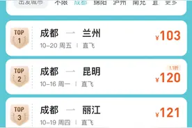 黄金周结束，错峰游开启：成都出发多地机票低于200元图片