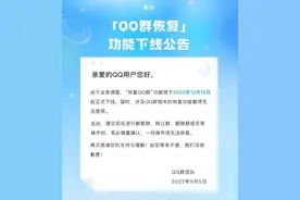 太突然！QQ宣布：这项功能10月13日起下线图片