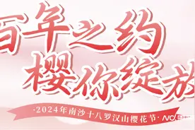 现场人从众！2024年广州南沙十八罗汉山樱花节浪漫开幕图片