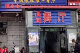 老板回应“漠河舞厅注销”：系公司更名，招牌还叫“漠河舞厅”图片