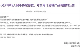 又有银行“减配”两类存款！高息存款的“后门”被堵上图片