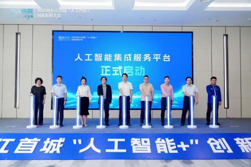 2025长江首城“人工智能+”大会启幕 10家企业签约落户宜宾