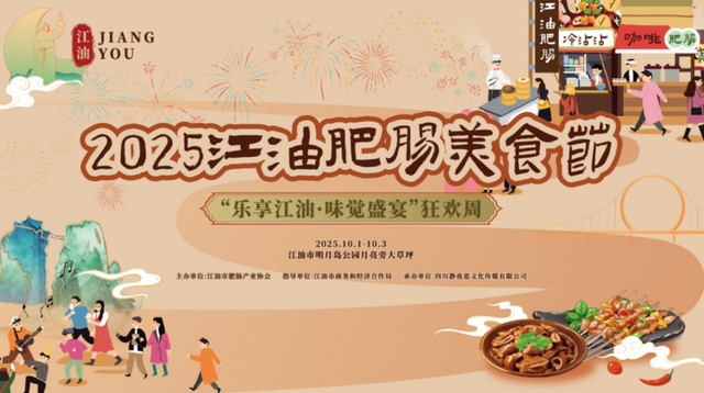 金秋有礼 绵阳有你 ‖ 2025国庆中秋江油游玩攻略 √ 全篇干货满满！