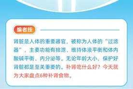 这些食物对肾脏很友好，你吃对了几个？图片