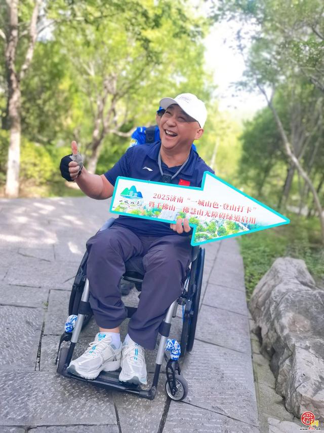 济南“一城山色”添温度！千佛山-佛慧山无障碍绿道获市民点赞