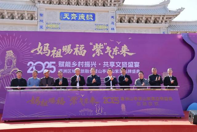 妈祖赐福・“紫”气东来！今天，一起在这里逛吃、集章、赏景~