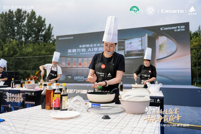 卡萨帝AI厨神争霸赛决赛在济南举行