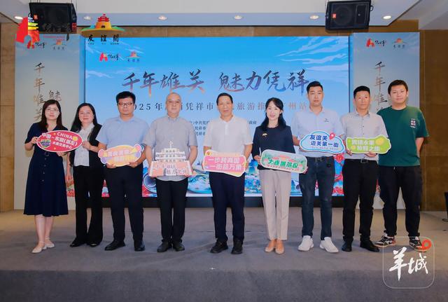 深化粤桂文旅合作！“千年雄关”凭祥来穗“圈粉”