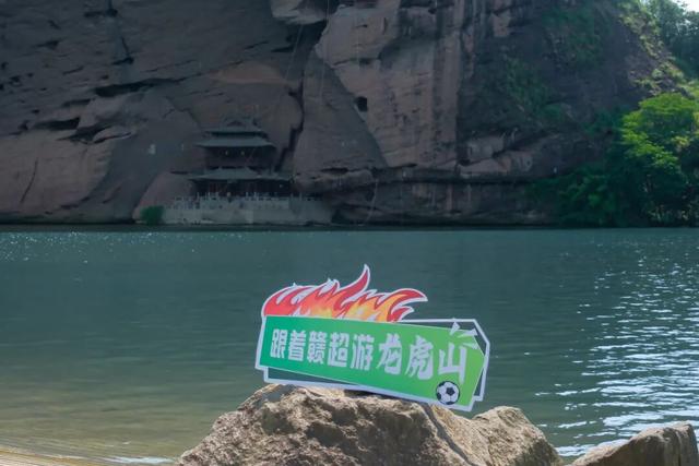 球赛有终点，朋友无句点！龙虎山秋游福利，为你“加时”放送！
