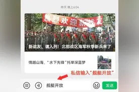 今天和明天继续放票，舰艇开放日活动“抢票攻略”快收好→图片
