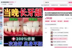 “永除幽门”“一刷除菌”？网售牙膏真有这么神？图片