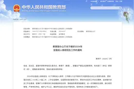 教育部：停用“函授”名称！图片