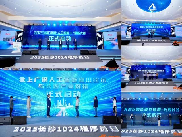 2025长沙1024程序员日：助开发者职业发展插上腾飞之翼