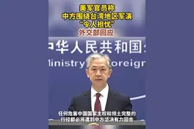 美军官员称中方围绕台湾地区军演“令人担忧”，外交部回应图片