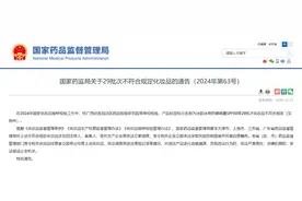 “有术”“衡美肤”“伦敦小蝴蝶”“冰韵”等29批次化妆品不合格图片