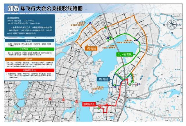 速来查看这份南昌飞行大会出行指南 ↓ ↓ ↓