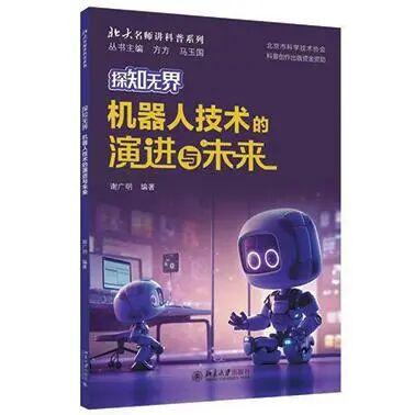 谢广明：机器人工程，迈向未来科技的核心交叉学科丨我和我的学科