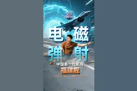 全释硬科技丨滑跃→弹射 我国新一代航母舰载机起飞有何不同？图片