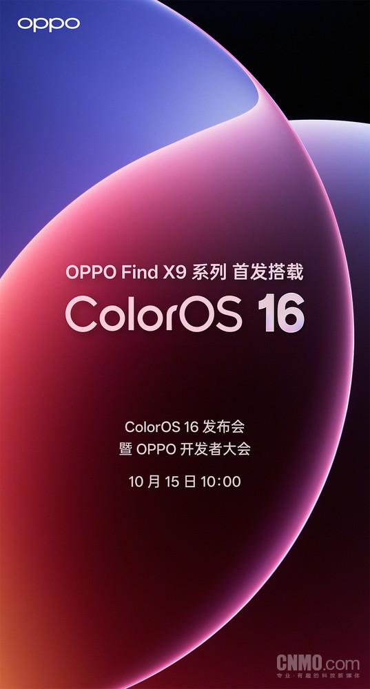 OPPO Find X9系列首发ColorOS 16 搭载天玑9500芯片