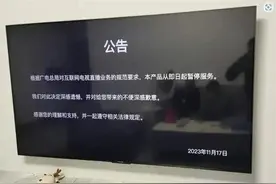 知名APP“电视家”深夜公告“绝不跑路”，今后还提供服务吗？公司回应图片