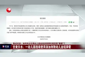 焦点对话：如何找出甘肃幼儿园血铅异常事件背后的“毒源”？