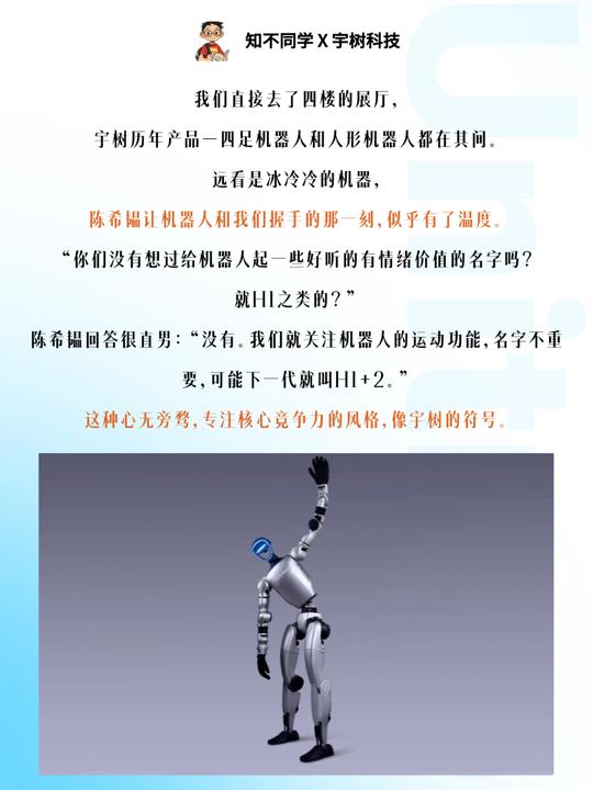 每天想“打”机器人？宇树科技：每天都在死磕难题！