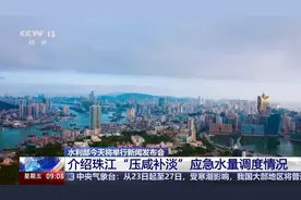 20年来 这项“千里”工程让珠澳枯水期“有水喝”图片