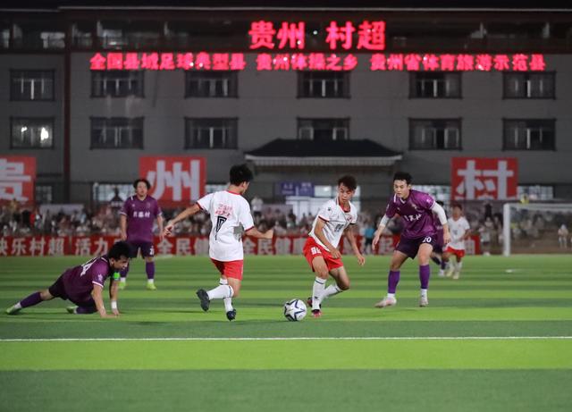 2025贵州村超四强出炉