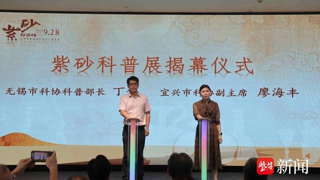 继《我在宜兴看宇宙》之后，宜兴科协再推新片—— 科普纪录片《紫砂的密码》发布