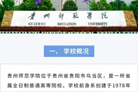 欢迎报考‼️贵州师范学院2025年硕士研究生招生章程图片