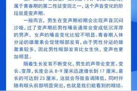 钦州科普日历丨为什么会有变声期？图片