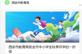 此地中小学课间延长至15分钟！西安市教育局最新发布→图片