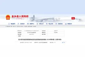 山东省金乡县市场监督管理局食品安全监督抽检信息通告 2024年第8期（总第98期）图片